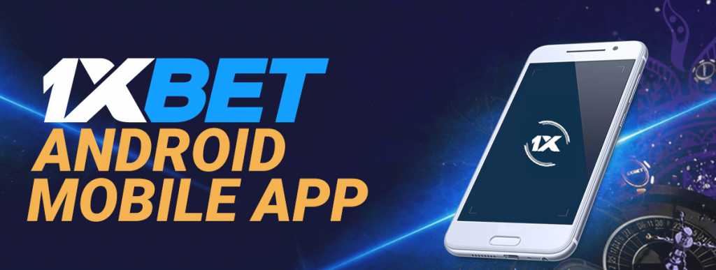 1x bet android